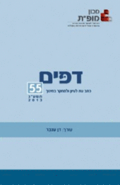 הליכי הקבלה של מורות חדשות על ידי מנהלות בתי הספר