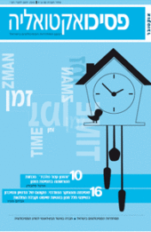 אבל שקוף: הדרה של תלמידים שחוו אובדן בשובם לבית הספר