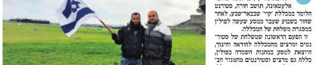 Coexistence on a Journey to the Extermination Camps in Poland - Yediot Hanegev Newspaper Coexistence on a Journey to the Extermination Camps in Poland - Yediot Hanegev Newspaper