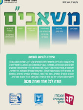 שער עלון משאבים