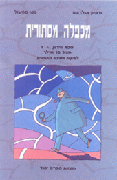 מכפלה מסתורית - כריכה