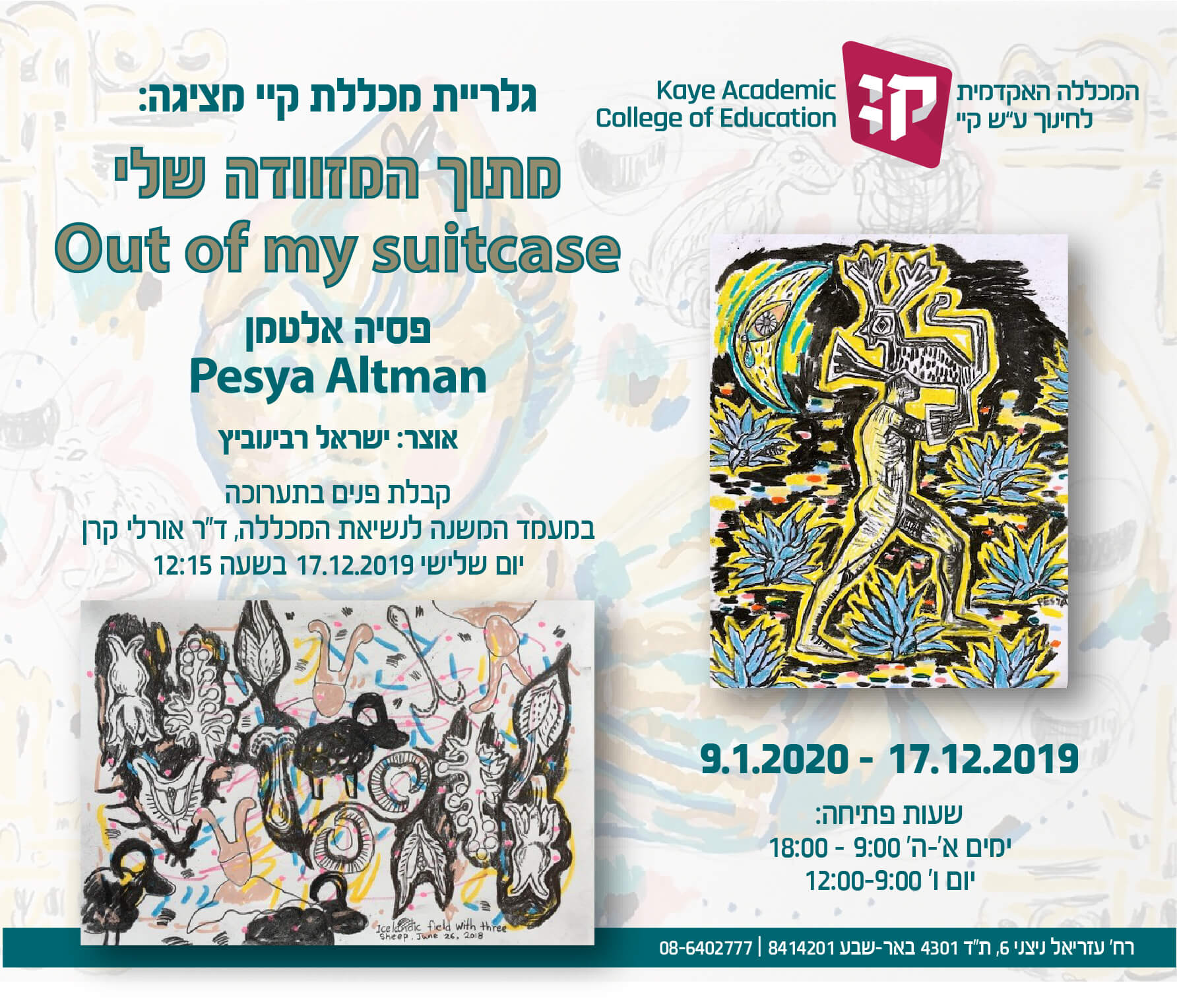 הזמנה לתערוכה מתוך-המזוודה-שלי